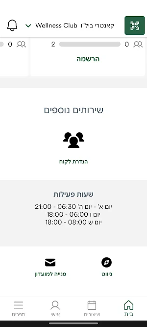 קאנטרי בילו  Wellness Club Screenshot 2