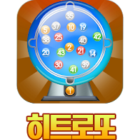히트로또