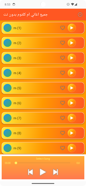 جميع اغاني ام كلثوم بدون نت Screenshot 2