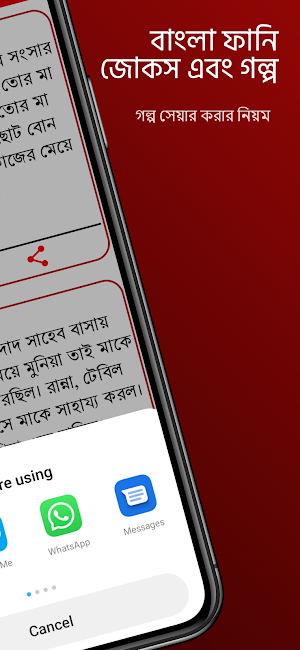Bangla Jokes | বাংলা জোকস Screenshot 1