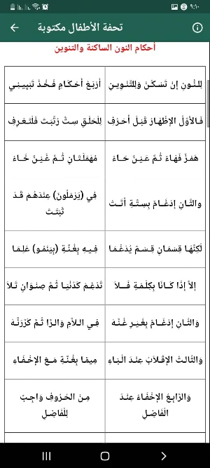 تحفة الأطفال بدون نت Screenshot 2