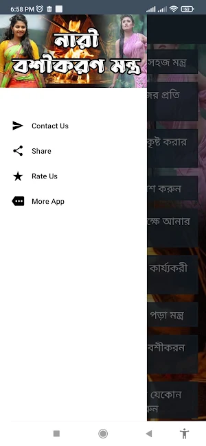 নারী বশীকরণ মন্ত্র Screenshot 3