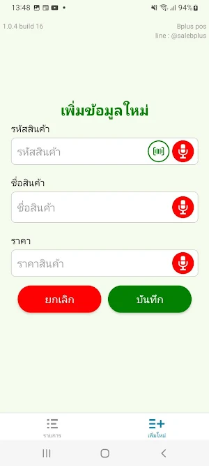 Bplus Speak SKU Screenshot 1