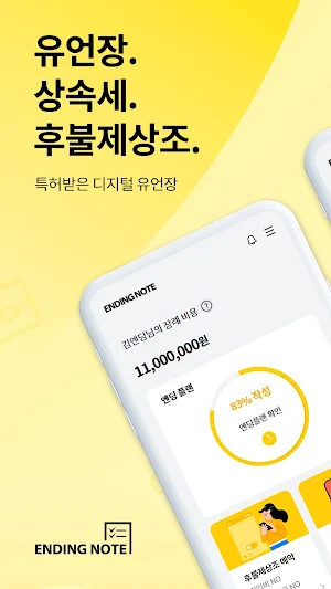 엔딩노트 Screenshot 0