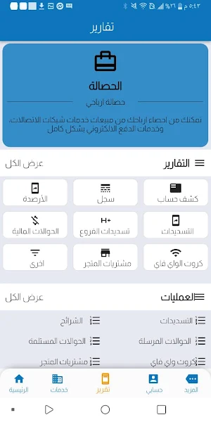 الحاكم تيليكوم Screenshot 2