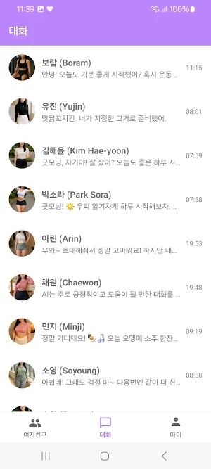 에이메이트(Aimate) - AI 여자친구 Screenshot 3