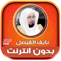 Naif Al Faisal Quran Offline