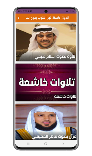 تلاوات خاشعة تهز القلوب بدون ن Screenshot 0