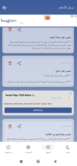 Islamic Dream Interpretation Screenshot 1