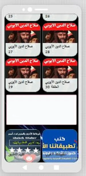 مسلسل|صلاح الدين|مسلسل عربي Screenshot 2