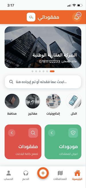 مفقوداتي | Mafqodaty Screenshot 0
