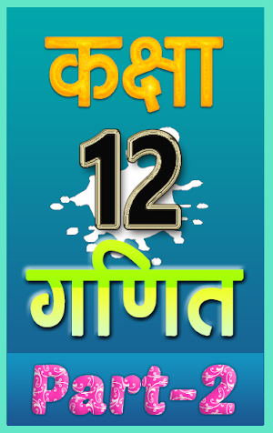 12th class maths solution in hindi Part-2 Screenshot 0