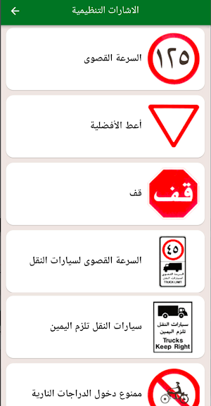 اختبار السياقة السعودي - نماذج Screenshot 1