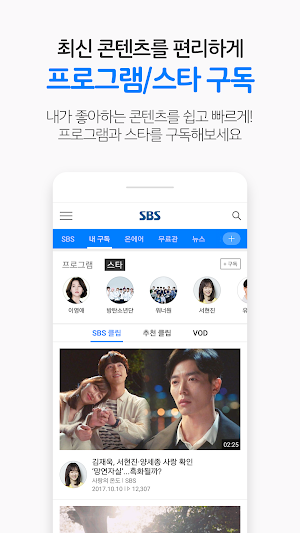SBS - On Air, free VOD(70000) Screenshot 2