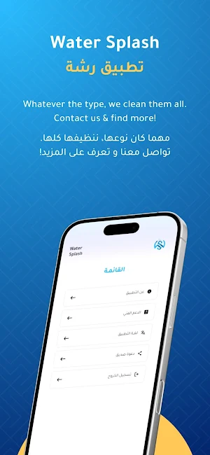 رشة مياة - Water Splash Screenshot 3