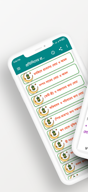 প্রতিদিনের প্রয়োজনীয় দোয়া Screenshot 1