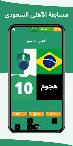 خمن اللاعب - الأهلي السعودي Screenshot 0