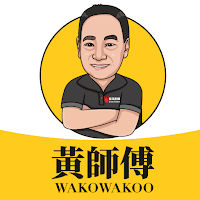黃師傅合作社