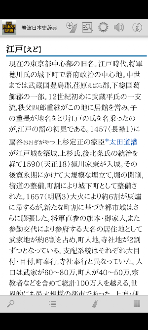 岩波日本史辞典 Screenshot 1