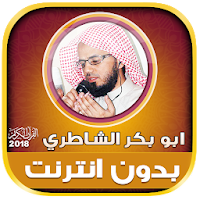 Abu Bakr Al Shatri Quran Full Offline