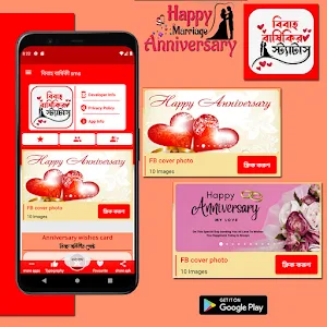 বিবাহ বার্ষিকী স্ট্যাটাস বাংলা Screenshot 0