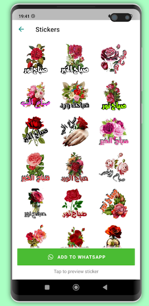 ملصقات صباح الخير للواتس Screenshot 3