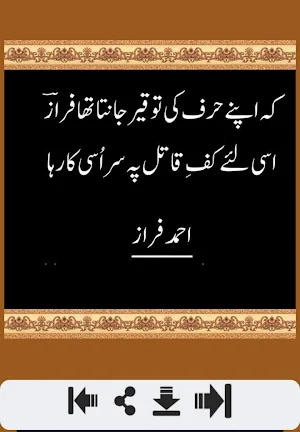 Ahmad Faraz Poetryاحمد فراز شا Screenshot 1
