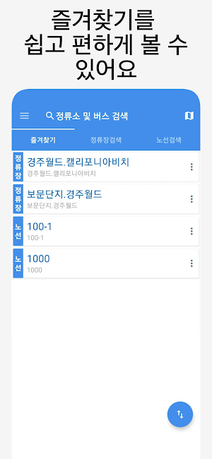 경주버스 - 실시간버스, 정류장 검색 Screenshot 0