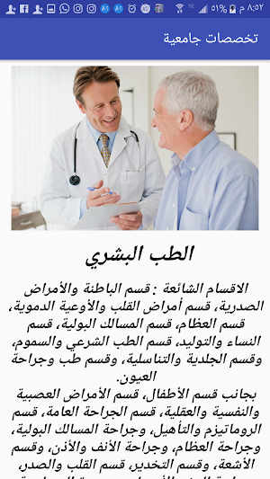 تخصصات جامعية Screenshot 2