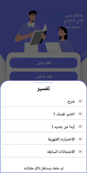 هنذاكر شرعي الثاني الإعدادي Screenshot 3