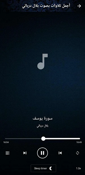 بلال دربالي بدون نت Screenshot 2