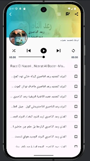 اغاني رعد الناصري2025  بدون نت Screenshot 3