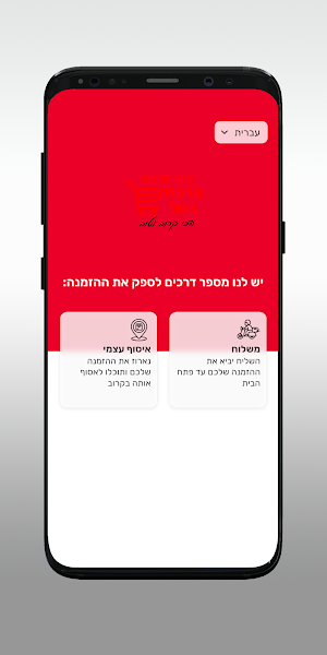 מיני מרקט ברכת רחל Screenshot 1
