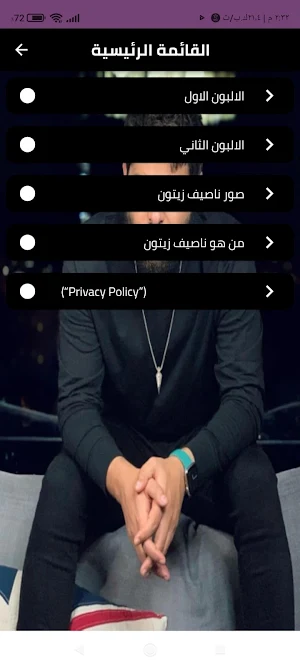 جميع أغاني ناصيف زيتون Screenshot 2