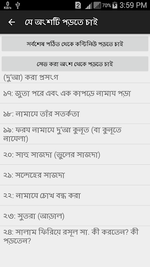 রাসুলুল্লাহর (সা.) নামায Screenshot 2