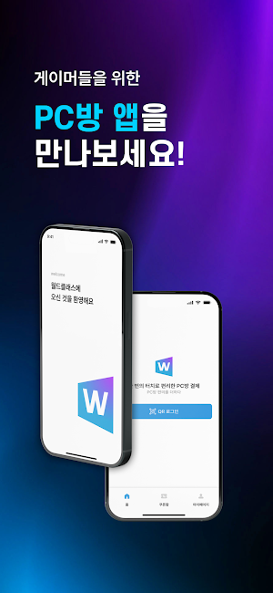월드클래스 - PC방 간편결제, PC방 간편로그인 Screenshot 0