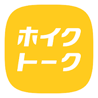 ホイクトーク by シゴトーク