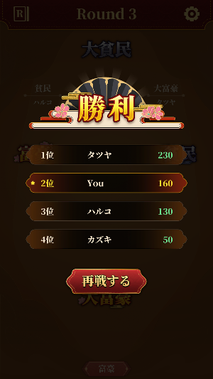 大富豪 screenshot 6