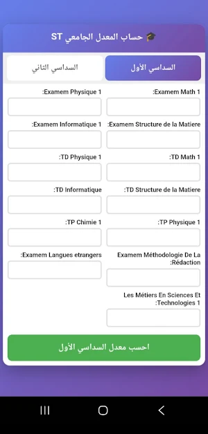 حساب المعدل الجامعي Screenshot 3