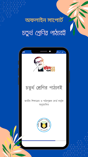 চতুর্থ শ্রেণির পাঠ্যবই  (NCTB) Screenshot 0