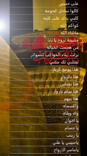 لطميات حماسية 2020 بدون انترنت Screenshot 3