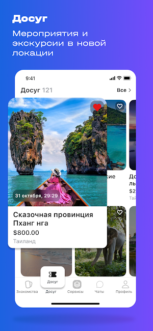 OURS: Знакомства, Чаты, Досуг Screenshot 3