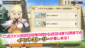 この素晴らしい世界に祝福を！このファン イベントストーリー2 Screenshot 1