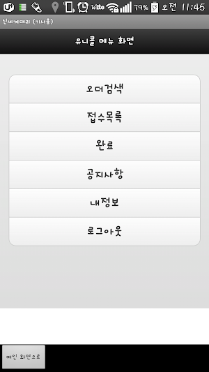 신세계대리 (기사용) Screenshot 1