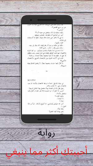 رواية أحببتك أكثر مما ينبغي Screenshot 2