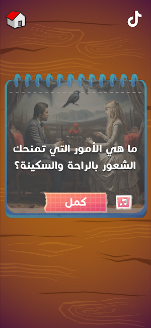 لعبة هواجيس Screenshot 2
