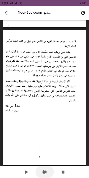 ديوان حسان بن ثابت Screenshot 1