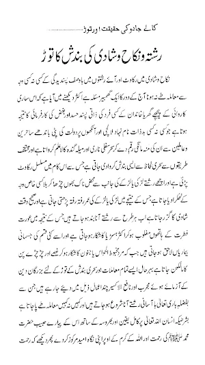 Kale Jadu Haqiqat Amliyat Screenshot 1