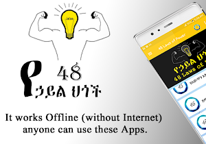 48 Laws of Power Amharic Screenshot 0