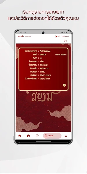 Yaowaratsiam Screenshot 3